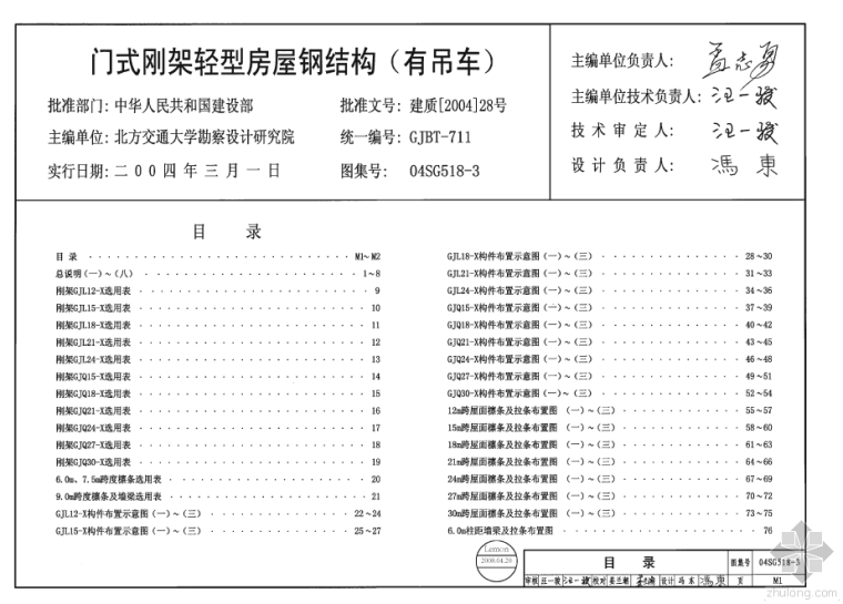 轻型钢结构吊车资料下载-04SG518-3门式刚架轻型房屋钢结构（有吊车）.pdf