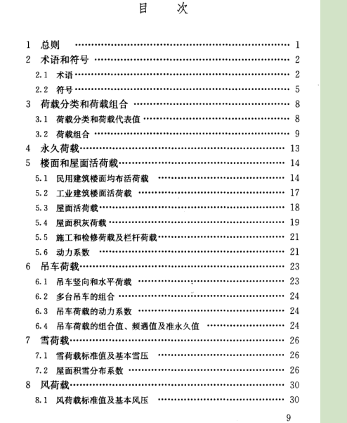 建筑结构荷载规范GB 50009-2012。荷载最新规范。PDF格式。-QQ截图20140924130639.png