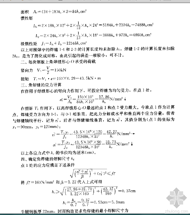 楼梯结构设计计算例题资料下载-钢结构设计方法与例题(夏志斌).pdf