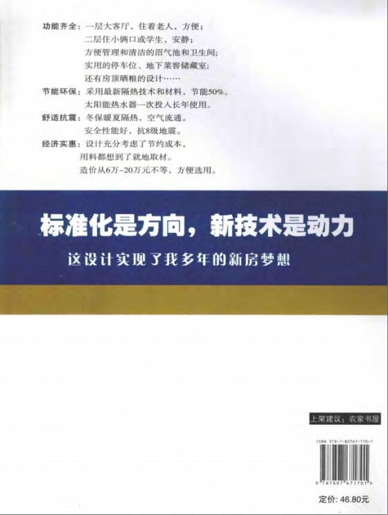 《北方农村新建住房范例图示》-0W$(7S)HHXFCWSDV42%QXAW.jpg