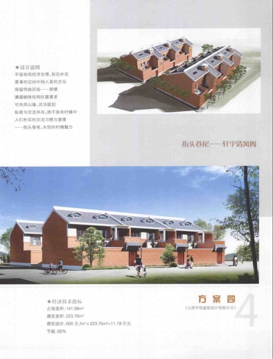 《北方农村新建住房范例图示》-3BS(9@AMWGKW%0%NZL9QJ_E.jpg