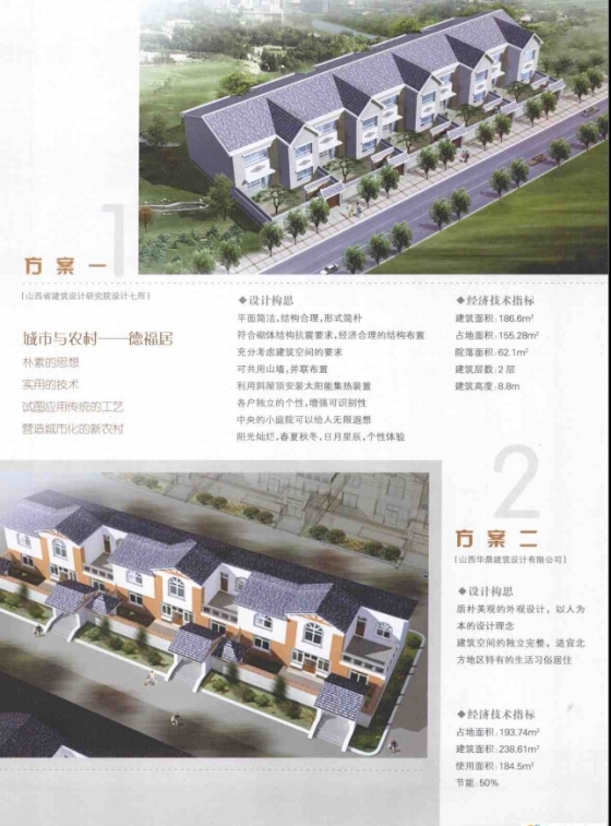 《北方农村新建住房范例图示》-B)$0B30B7U5S3R%]GOB0H_5.jpg