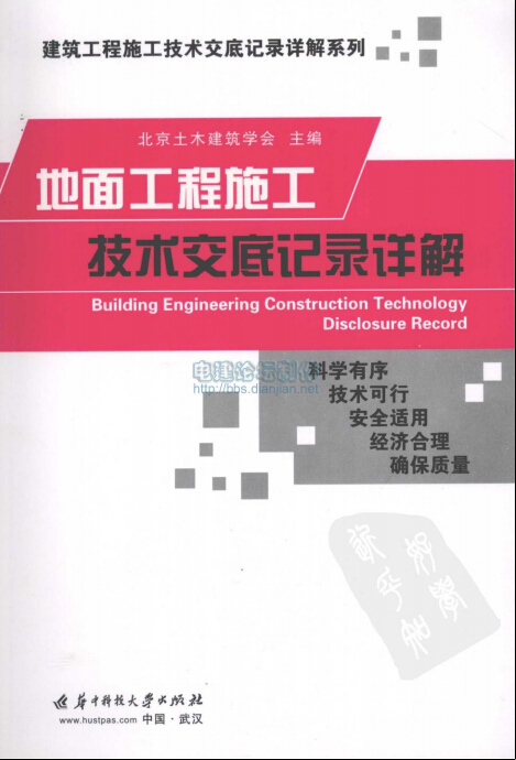 建筑地面工程施工技术资料下载-地面工程施工技术交底记录详解