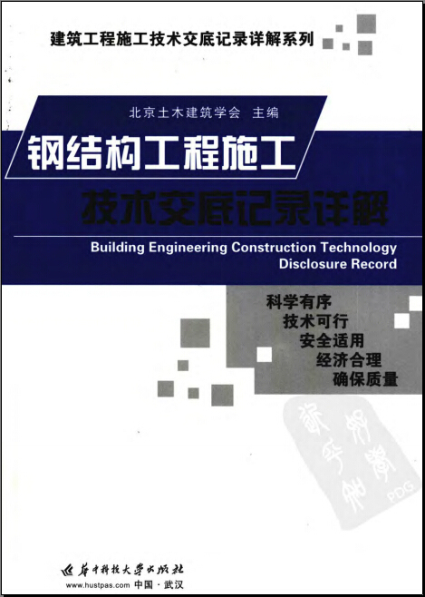 景观钢结构施工技术交底资料下载-钢结构工程施工技术交底记录详解