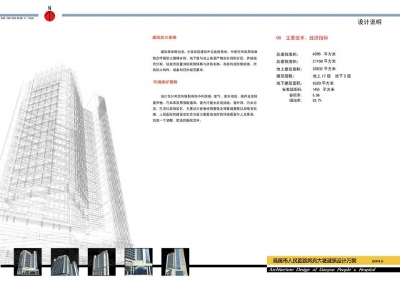 江苏高邮医院方案设计-18设计说明12 拷贝.jpg