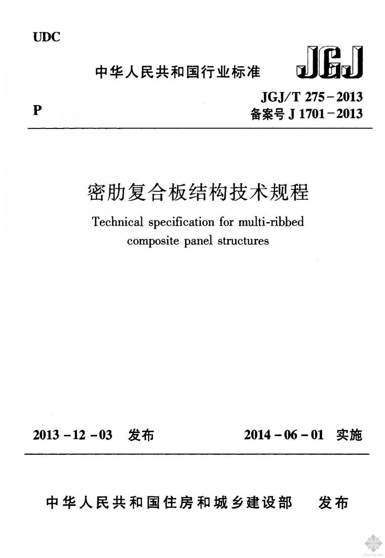 空调板技术规程资料下载-JGJ275-2013密肋复合板结构技术规程附条文