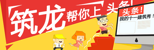 我的十一建筑秀，全民有奖上头条-屏幕快照-2014-09-28-上午10.09.16.png