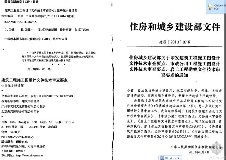 建筑工程施工图设计文件技术审查要点资料下载-建筑工程施工图设计文件技术审查要点-结构 - 副本.rar