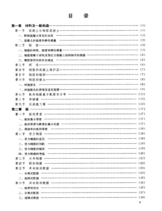 结构混凝土构造手册资料下载-钢筋混凝土结构构造手册