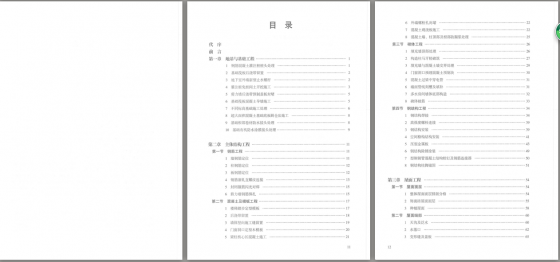 创鲁班奖工程细部做法指导-2.png