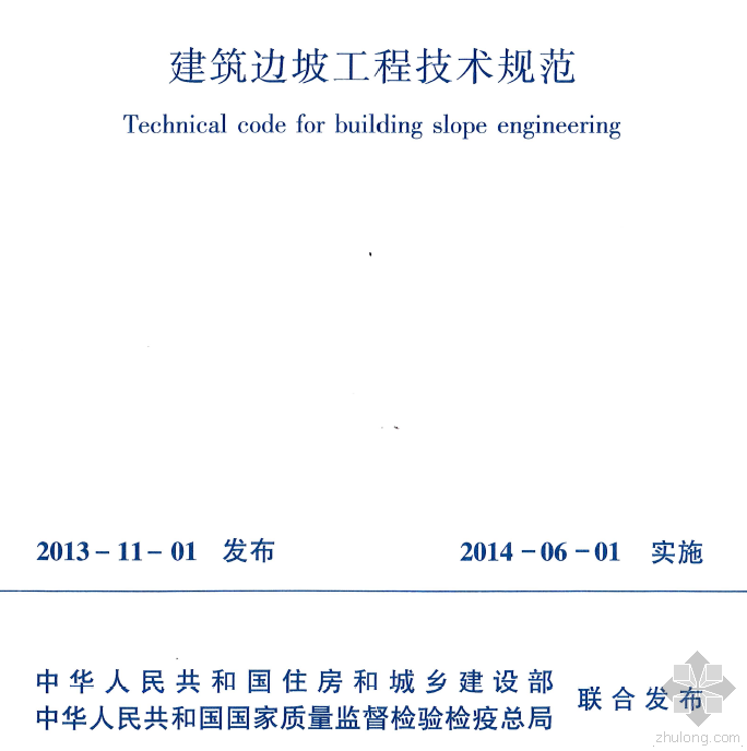 山西建筑基坑工程技术规范资料下载-GB 50330-2013 建筑边坡工程技术规范.pdf