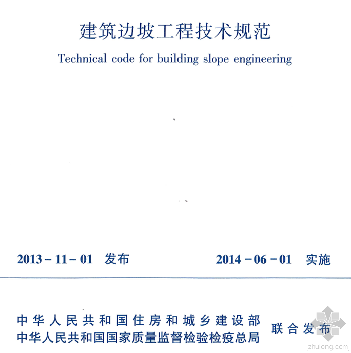 建筑物边坡工程技术规范资料下载-GB 50330-2013 建筑边坡工程技术规范.pdf