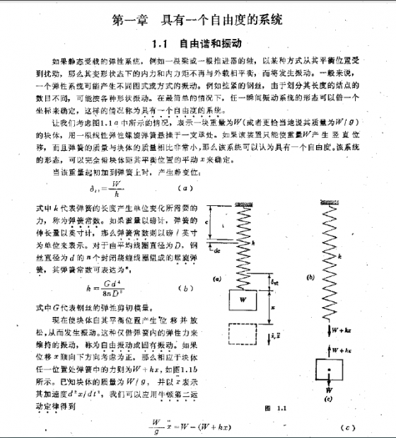 工程中的振动问题-铁摩辛柯.rar-QQ截图20140930141002.png