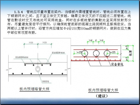 住宅工程质量通病专项治理专题讲座 -005.JPG