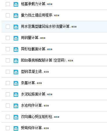 结构计算绿色小软件资料下载-48款结构计算绿色小软件