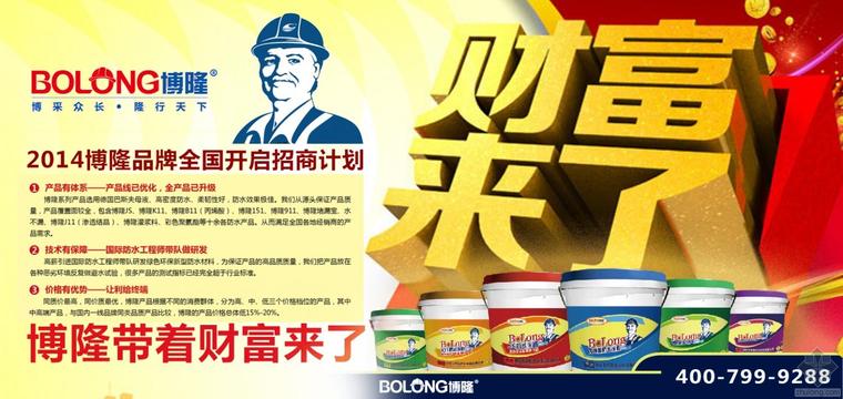 品牌防水材料资料下载-中小型防水材料企业如何在竞争中出奇制胜？