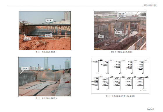 地铁车站结构设计指引.pdf-QQ截图20141009141447.png