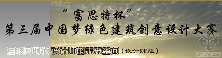 绿色建筑竞赛资料下载-一边竞赛一边学习 第三届中国梦持续进行中