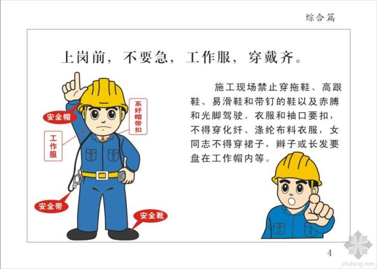 安全网漫画资料下载-建筑施工安全——幽默漫画+三字经 