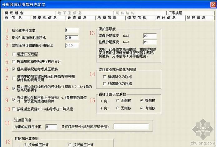 satwe计算结果配筋资料下载-PKPM丨Satwe参数详解之六：设计信息