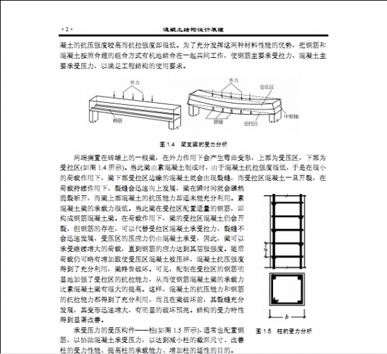 混凝土结构设计原理-)E}K_4)LXKFAC(H}5~QPGJV.jpg