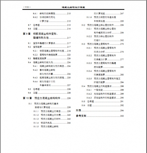 混凝土结构设计原理-NHX`@VVHV(301%29B3_O9HK.jpg