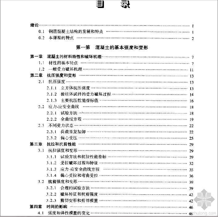 建筑结构原理pdf资料下载-钢筋混凝土结构原理.pdf