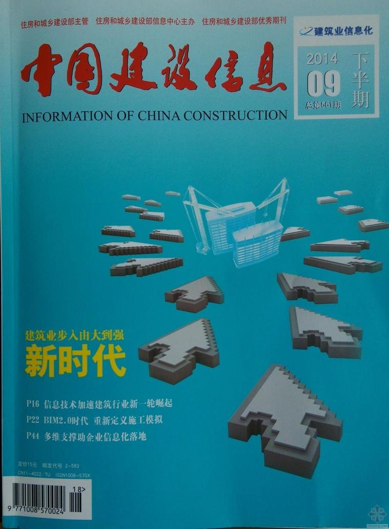 中级职称论文工程造价资料下载-《中国建设信息》发表论文《论工程造价中的浪费和官僚主义》