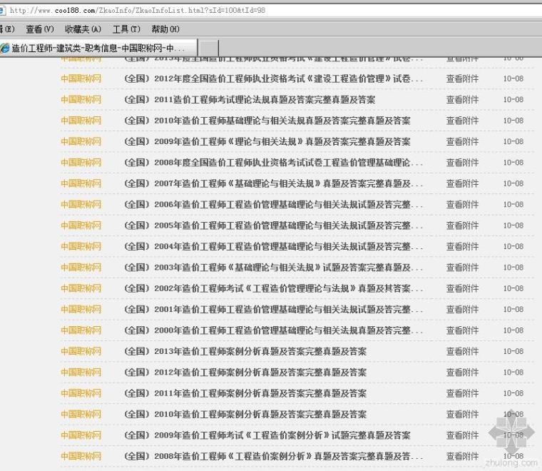 历年造价工程师真题资料下载-造价工程师历年真题免费下载地址（word版）