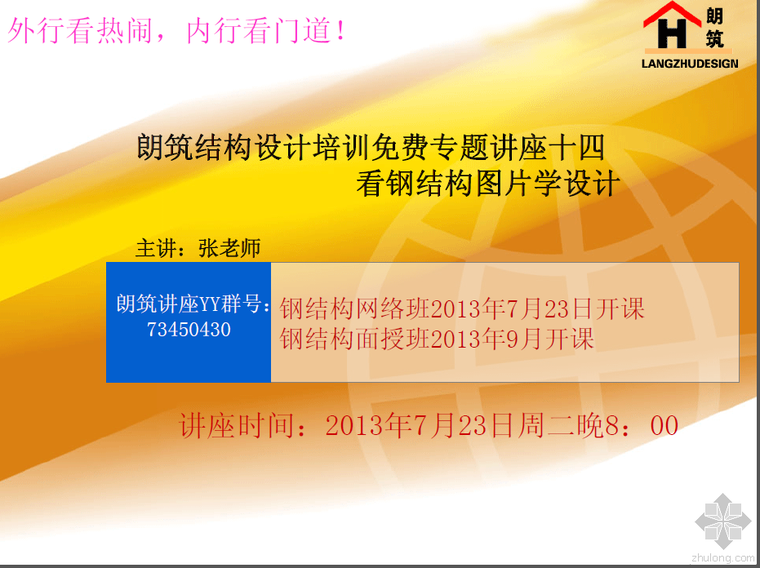 建筑电气资料整编视频资料下载-朗筑钢结构视频资料汇总