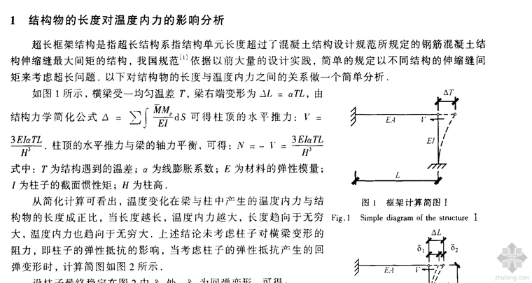 超长框架结构施工图资料下载-超长框架结构温度应力分析与手算