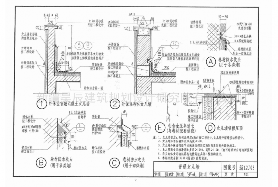 新12j03图集基础图片