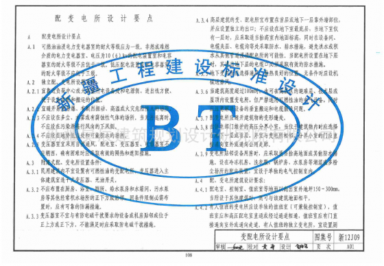 [资料]新12j09—附属建筑