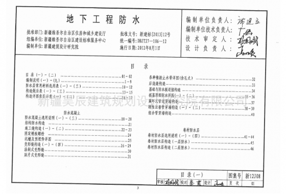 新12J08—地下工程防水-QQ截图20141013190055.png