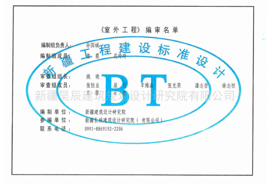 [资料]新12j07 —室外工程