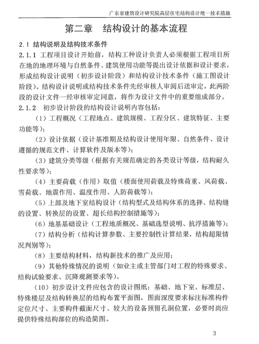 广东省建筑结构规范资料下载-广东省院结构设计技术措施(清晰版)