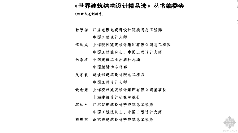 中国建筑设计案例视频案例资料下载-世界建筑设计精品选—中国篇