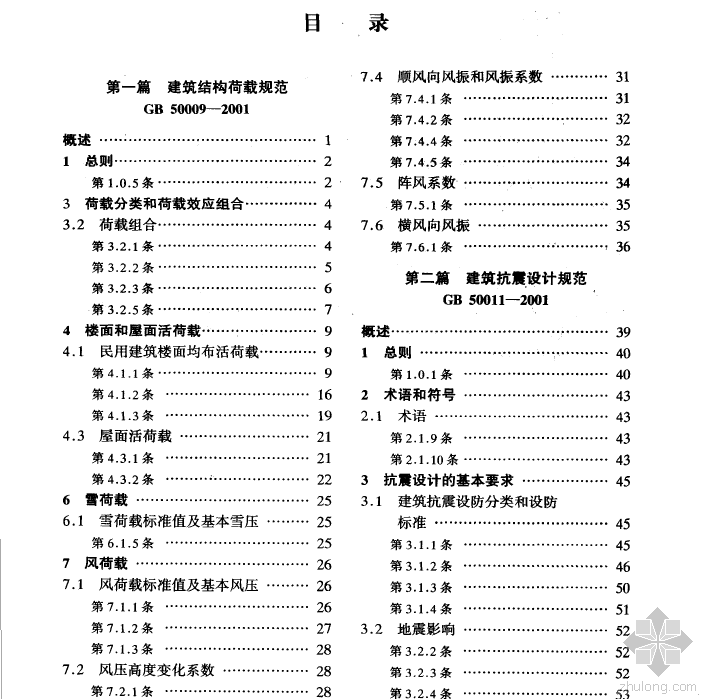 规范应用图解资料下载-建筑结构设计规范应用图解手册—朱炳寅