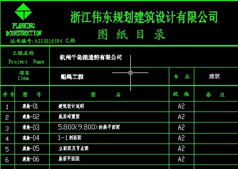 杭州千岛湖景观资料下载-杭州千岛湖造船有限公司船厂搬迁项目生产区--船坞工程