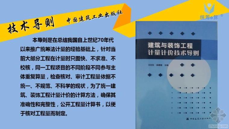 江苏造价技术与计价教材资料下载-对工程造价教材改革的建议--根据技术导则，学做5个案例 