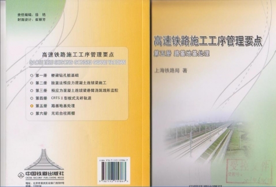 高速铁路施工工序管理要点 (第五册) 路基地基处理-005.JPG