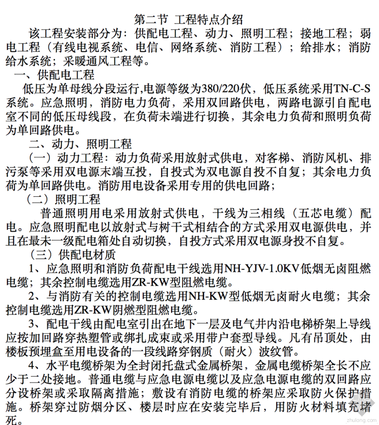 人防机电工程资料下载-[电气]5#郝庄人防机电工程施工方案2.5