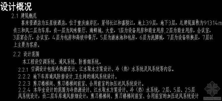 喜来登CAD图纸资料下载-说好的两篇的，重庆喜来登大酒店暖通CAD图纸