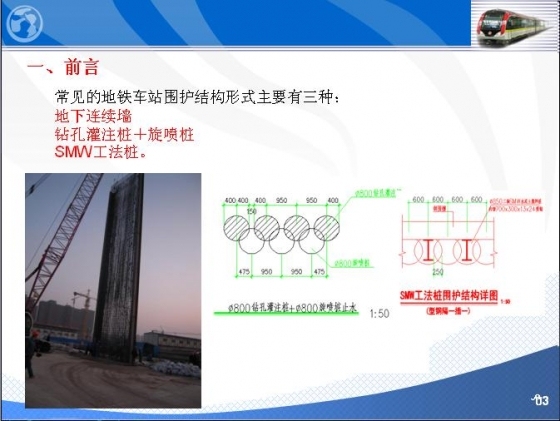 地铁车站地下连续墙施工技术-003.JPG