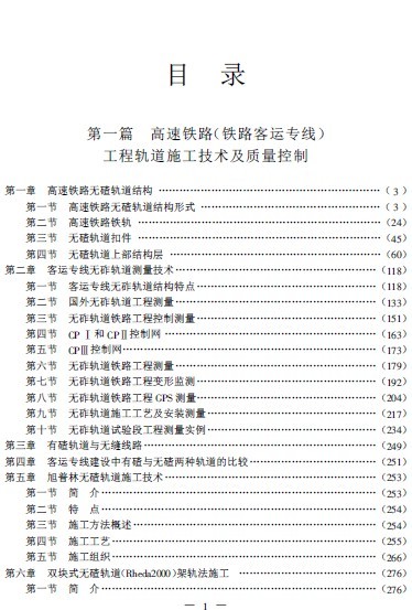 施工技术措施大全资料下载-高铁施工技术大全