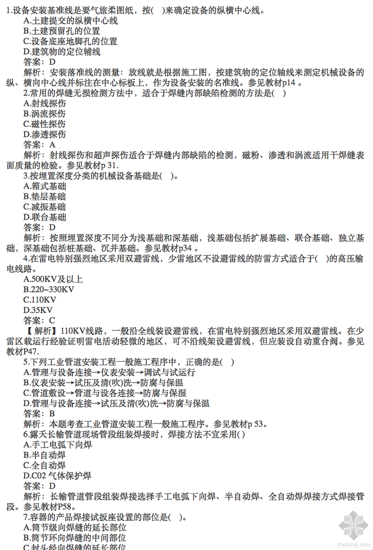 一建机电真题答案资料下载-一级建造师机电工程真题及答案解析(文字版)