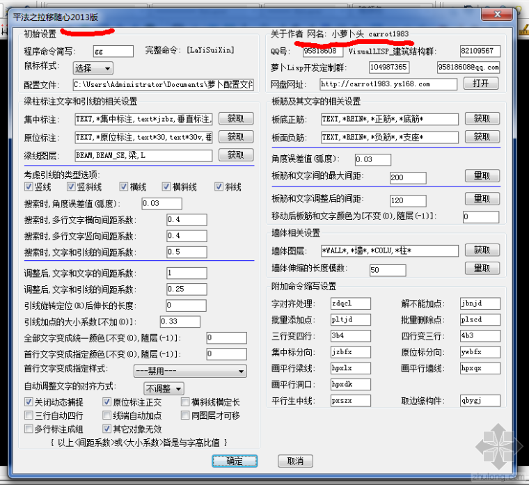 CAD版平法图集资料下载-重磅：：平法之拉移随心20130723版[命令 GG GBJ] 2013年新版，无广告，无限制，带说明书  