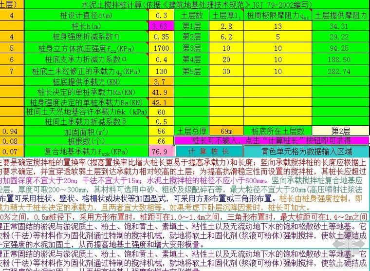 铁路计算规则资料下载-[小工具]铁路地基和基础计算表