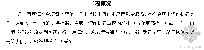 水利闸站工程监理实施细则资料下载-舟山市定海区金塘镇下湾闸扩建工程监理细则