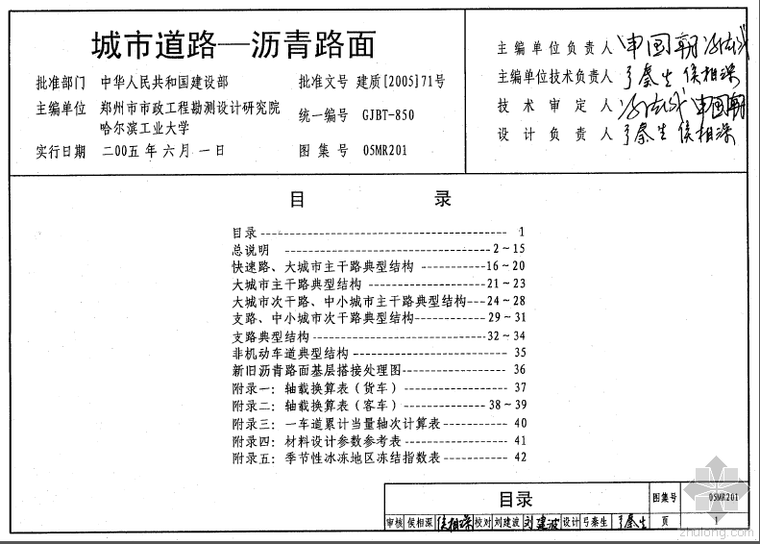 城市沥青道路路面资料下载-沥青路面（城市道路）